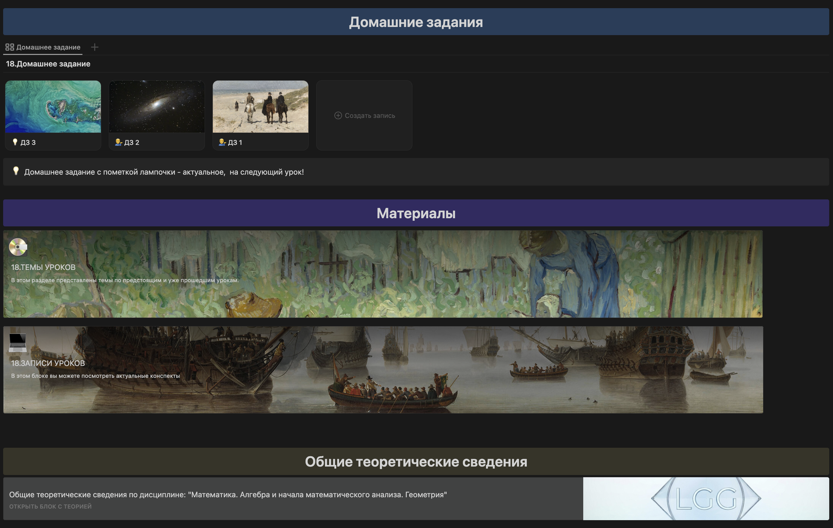 Домашние задания