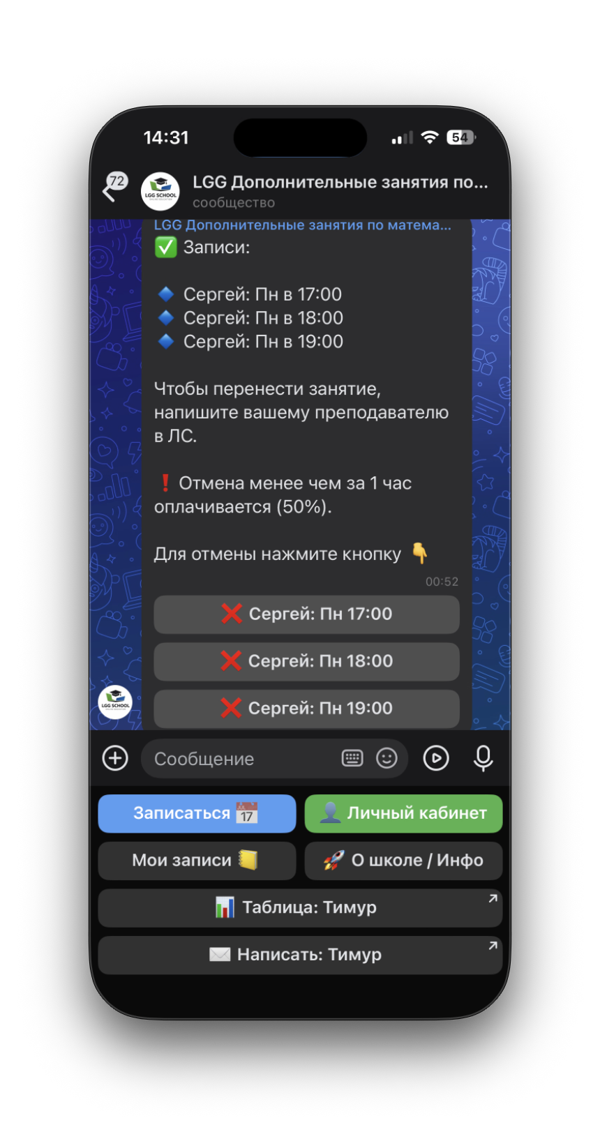 Мои записи в боте