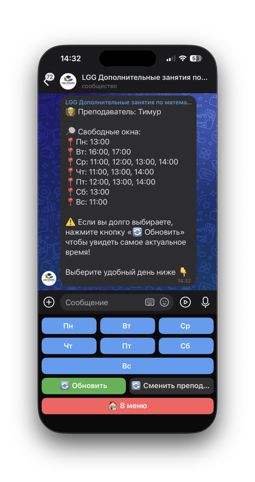 Запись в боте